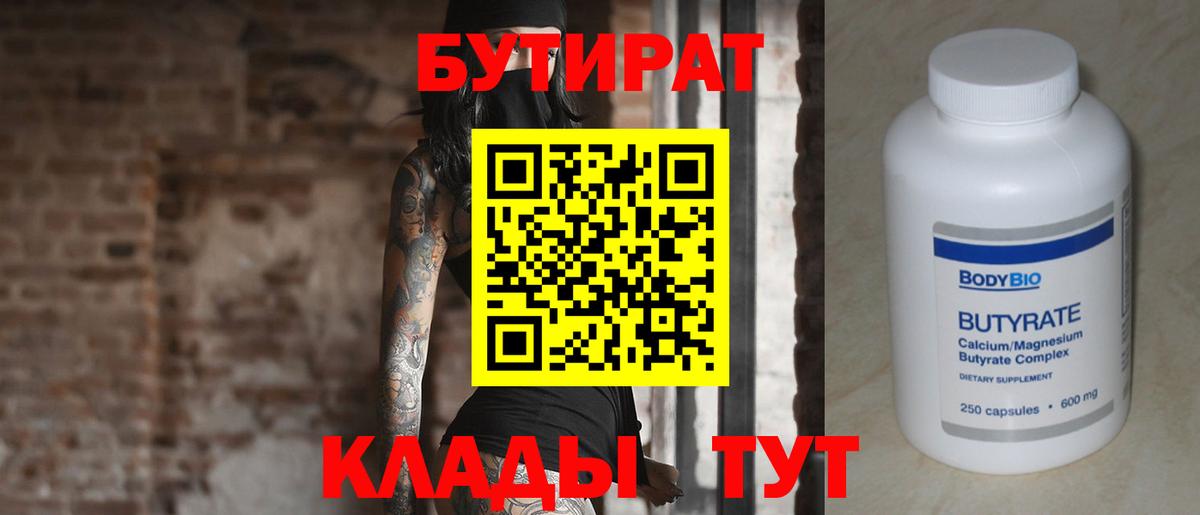 Майкоп  БУТИРАТ оксибутират  Вход с VPN 