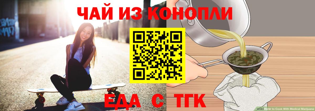 Еда ТГК конопля  Вход с VPN  Майкоп 