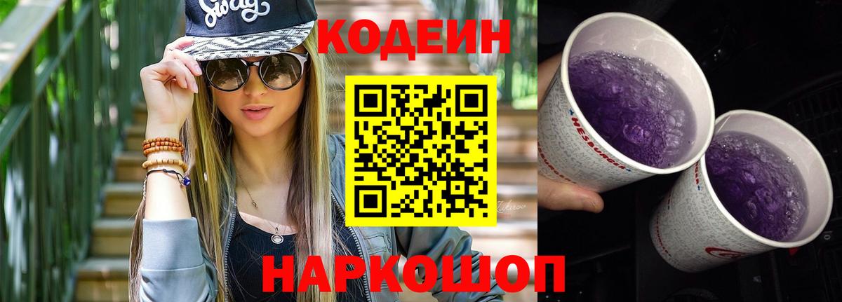 Кодеиновый сироп Lean напиток Lean (лин) Майкоп