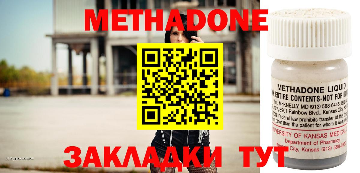 МЕТАДОН кристалл Майкоп